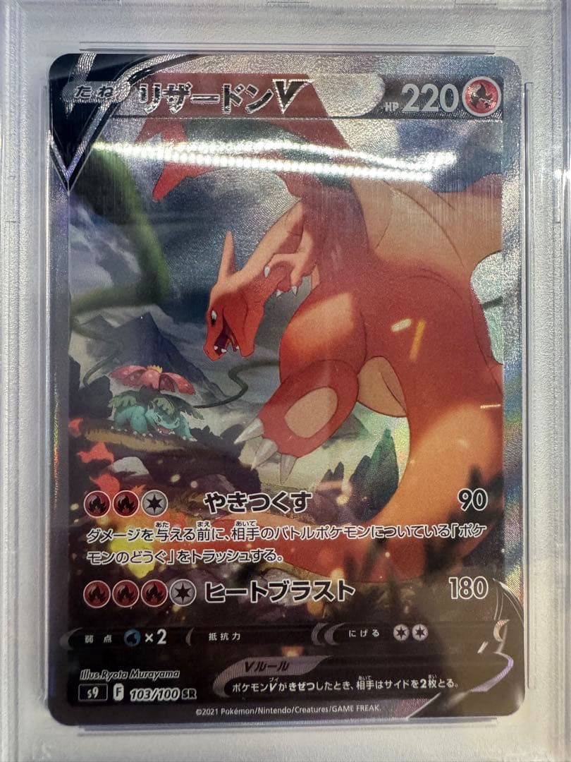 リザードンV 103/100 psa10