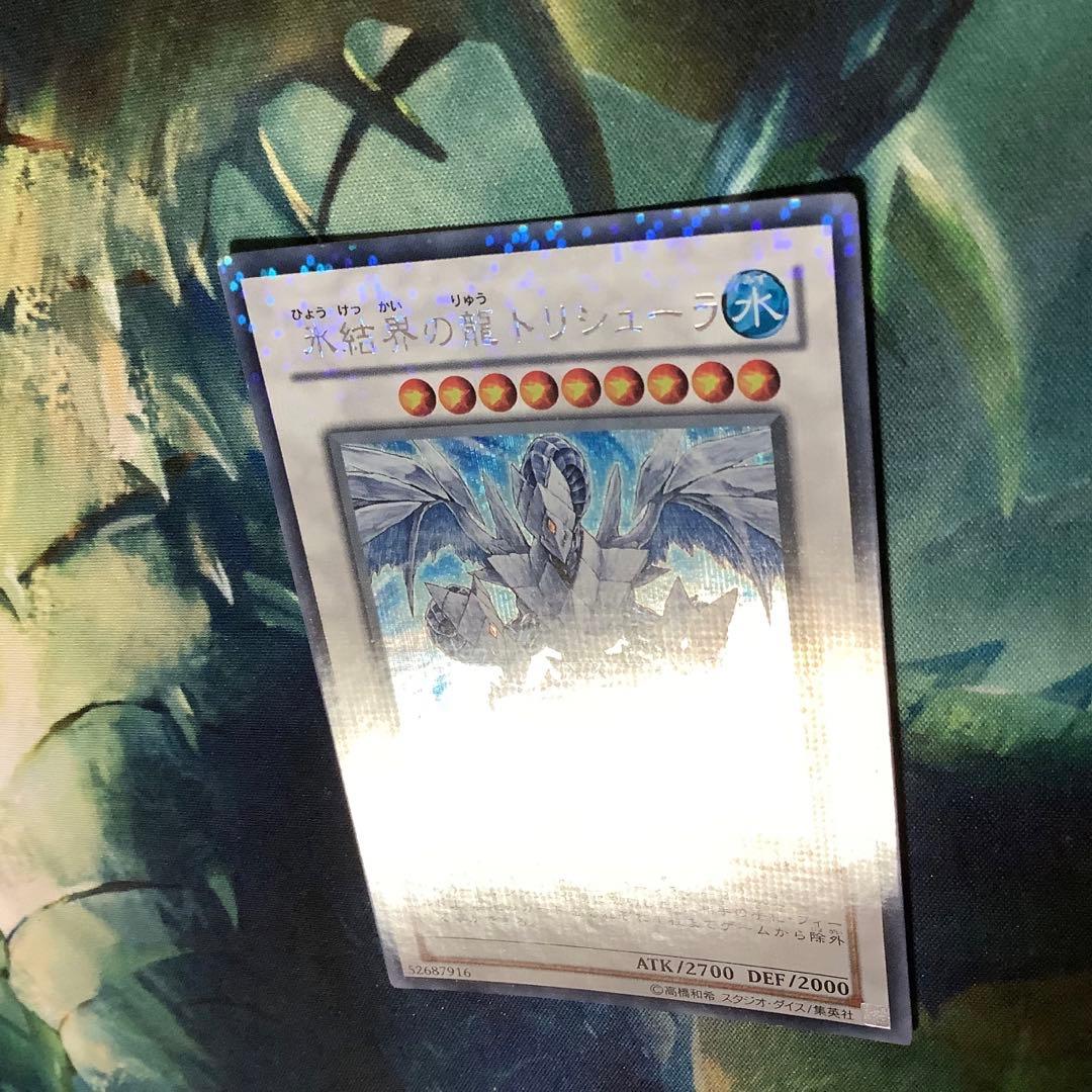 遊戯王　氷結界の龍　トリシューラ DT シークレット