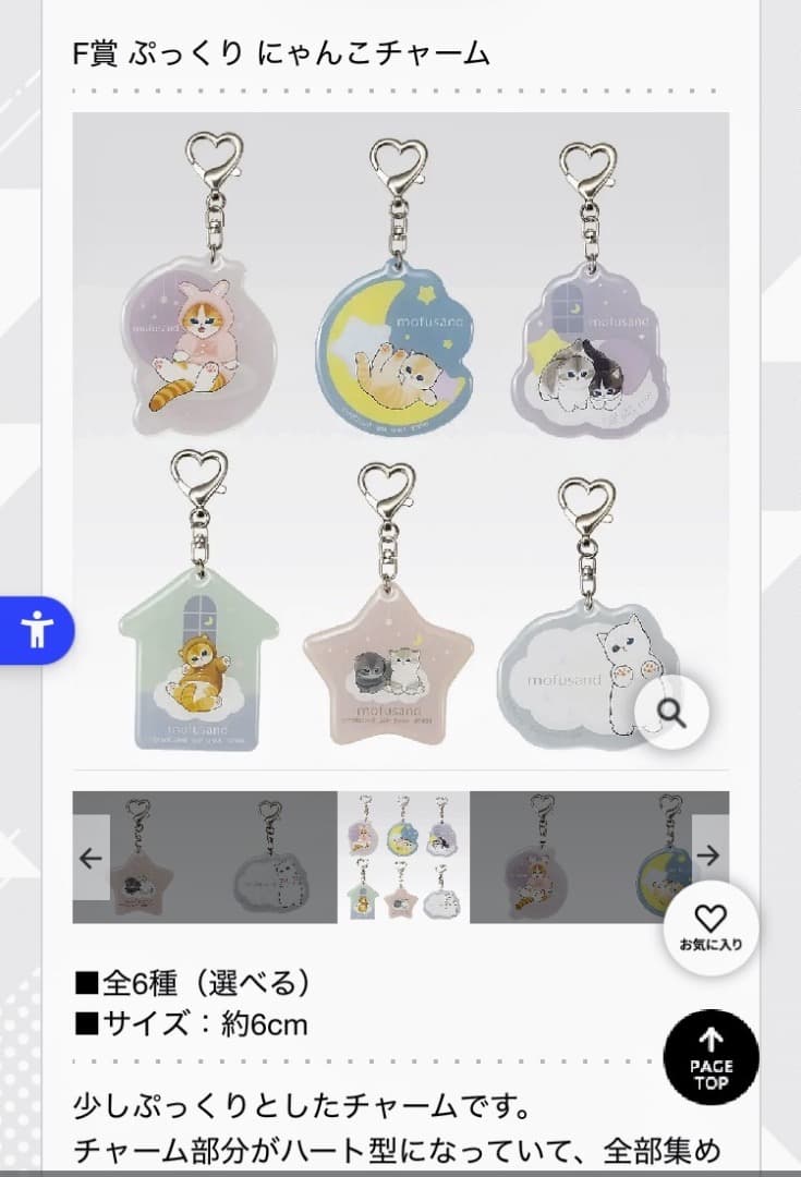 mofusand グッツ8点　詰め合わせ