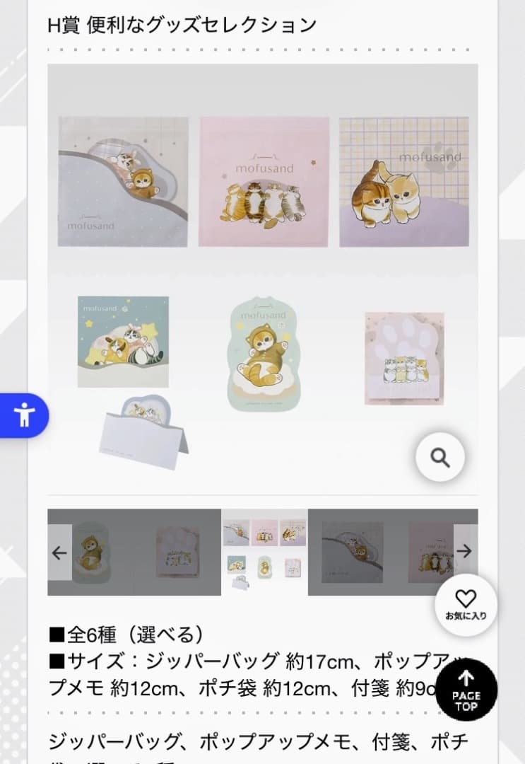 mofusand グッツ8点　詰め合わせ