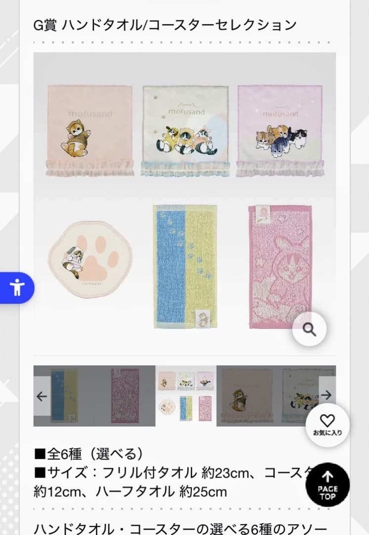 mofusand グッツ8点　詰め合わせ