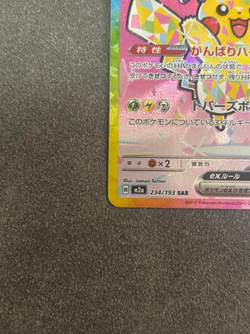 【美品】　ピカチュウex SAR