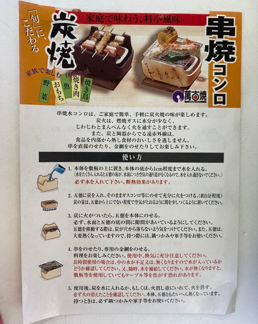 【新品未使用】黒角形串焼きコンロ 七輪 陶器 日本製 萬古焼 黒釉 三鈴陶器