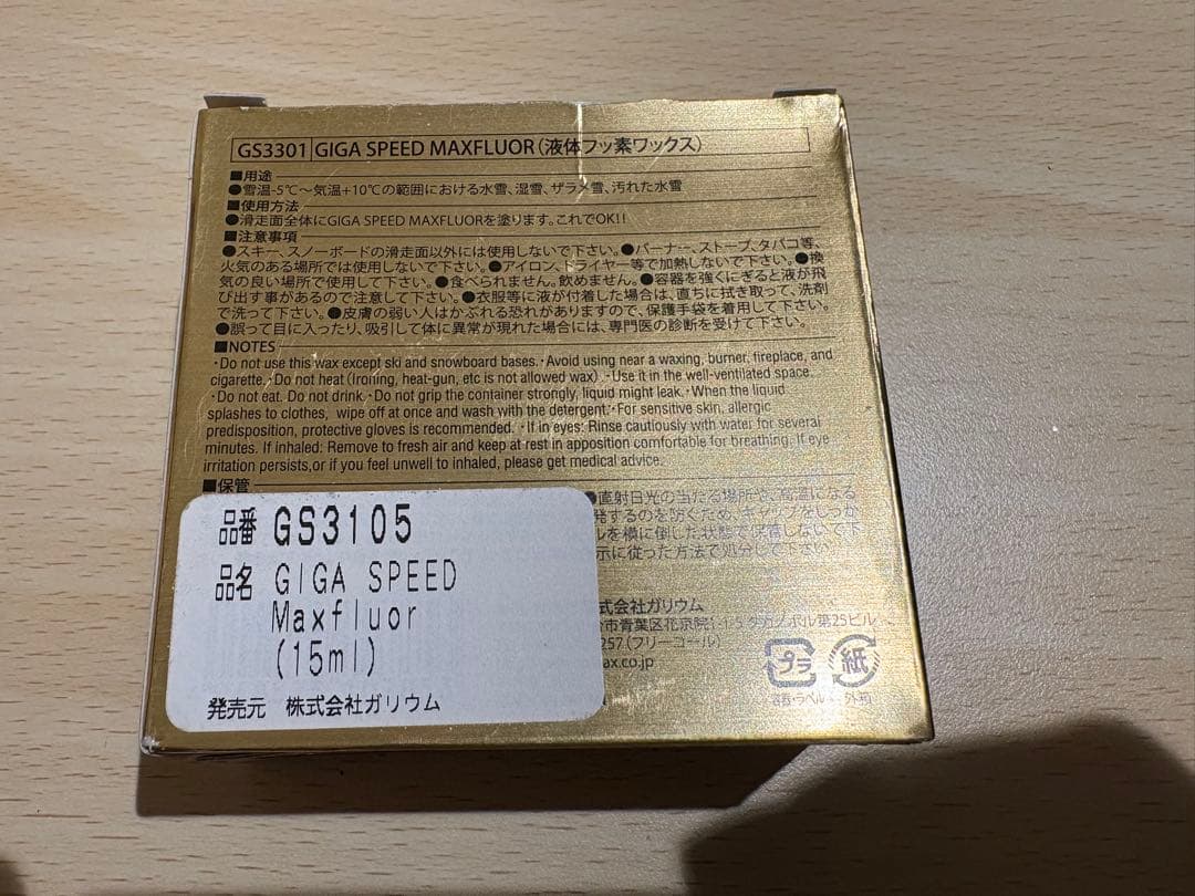 【バラ売り可】 GIGASPEED MAXFLUOR