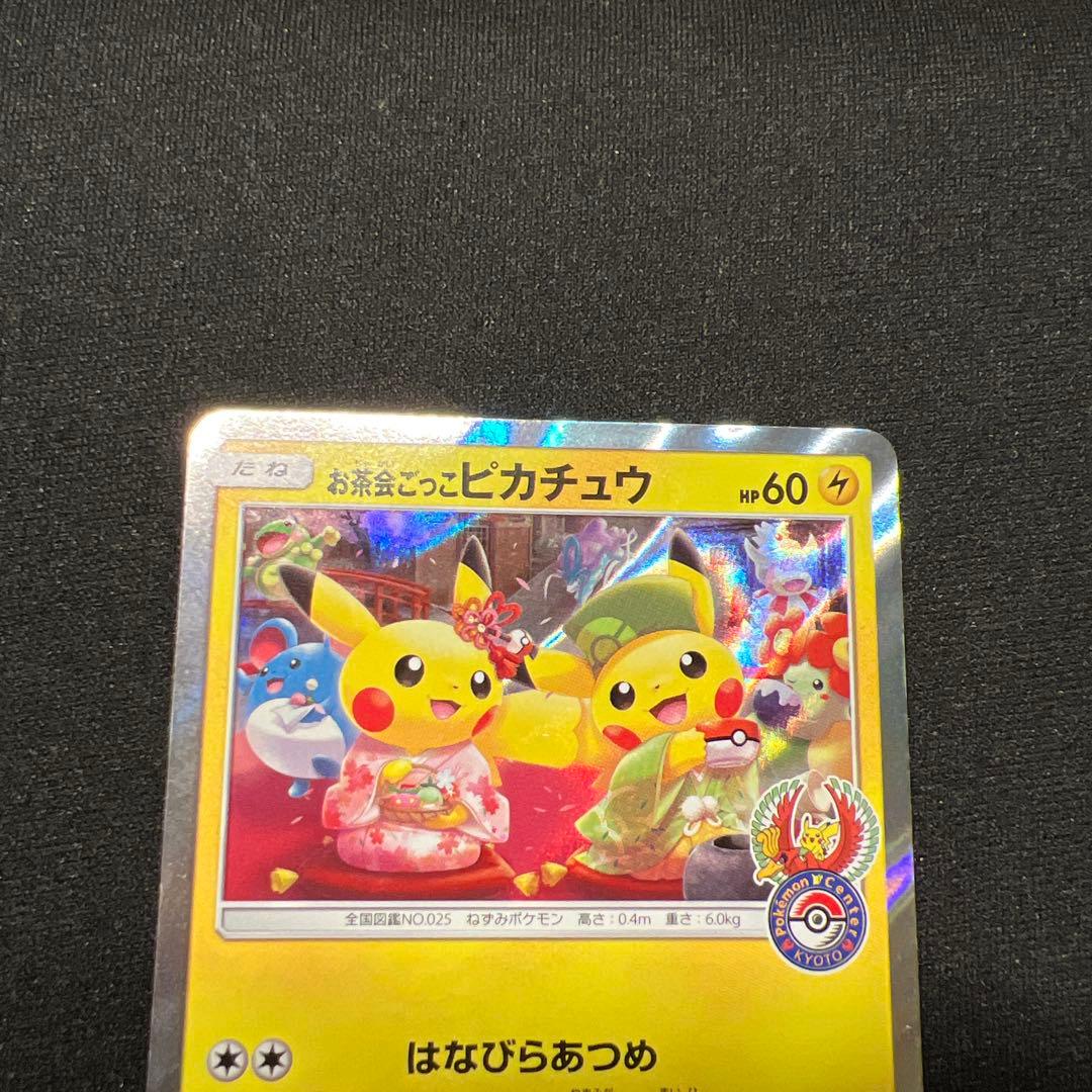 お茶会ごっこピカチュウ 325/SM-P 2枚プロモ