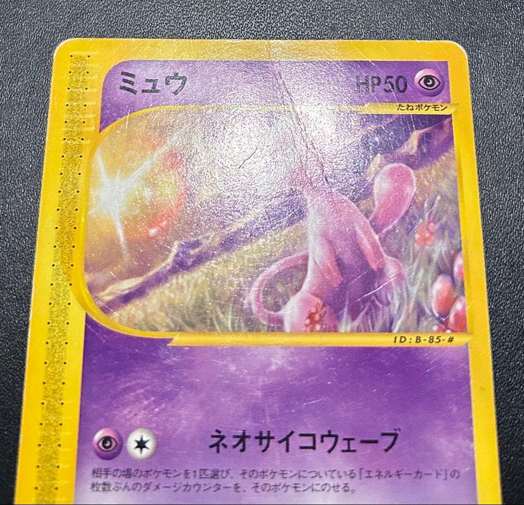 ポケカ e ミュウ 033/P マクドナルド プロモ