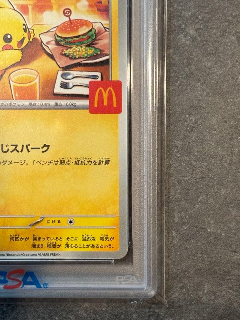 【PSA10】マクドナルド ピカチュウ プロモ ポケモンカード 美品 鑑定品
