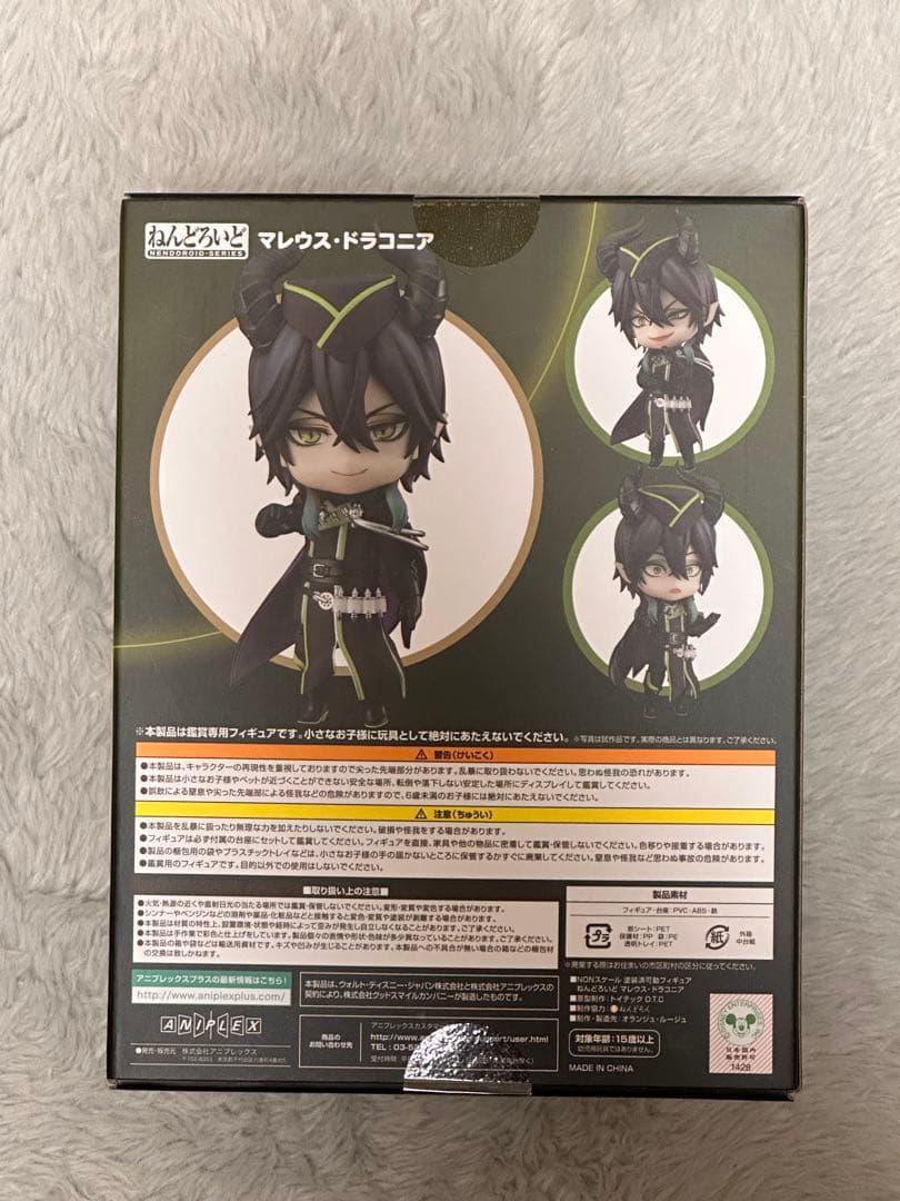 ねんどろいど マレウス・ドラコニア フィギュア