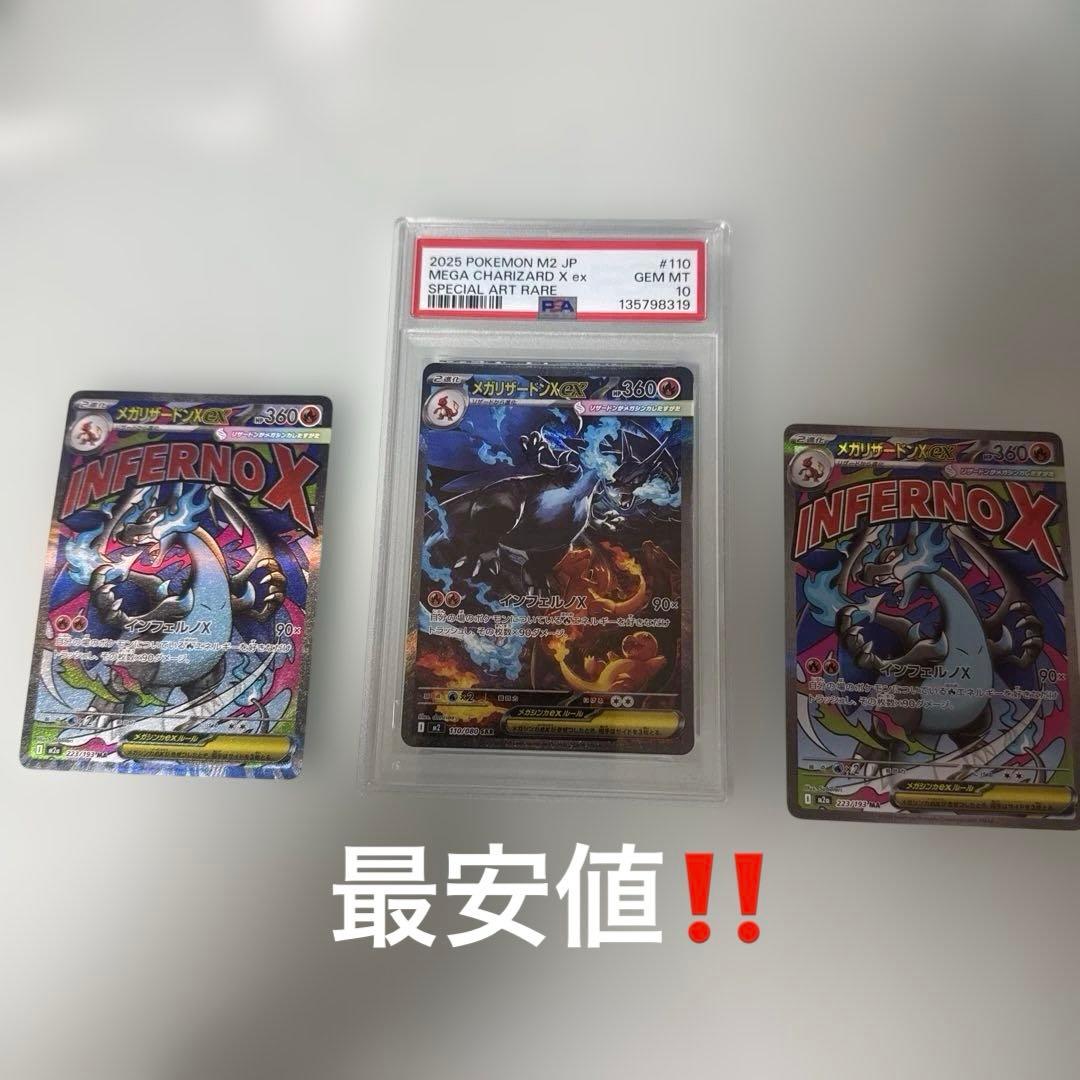 T*r様 メガリザードンEX SAR PSA10 メガリザードンma 2枚セット