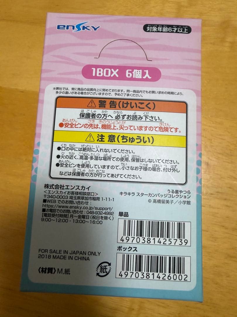 うる星やつら スターカンバッジコレクション 新品未開封 1BOX