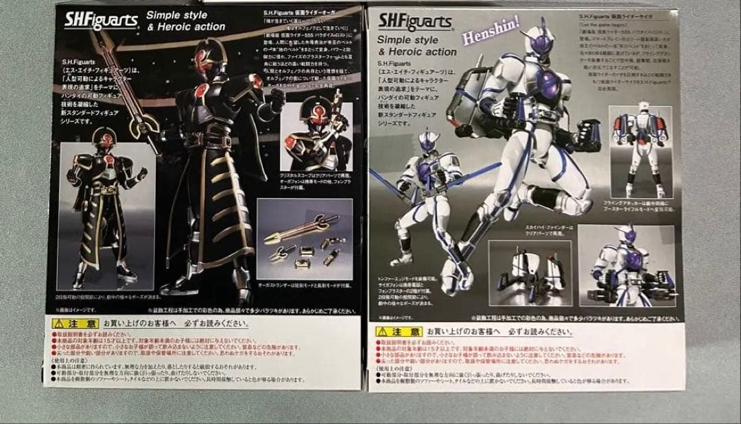 S.H.Figuarts 仮面ライダーサイガ、オーガ