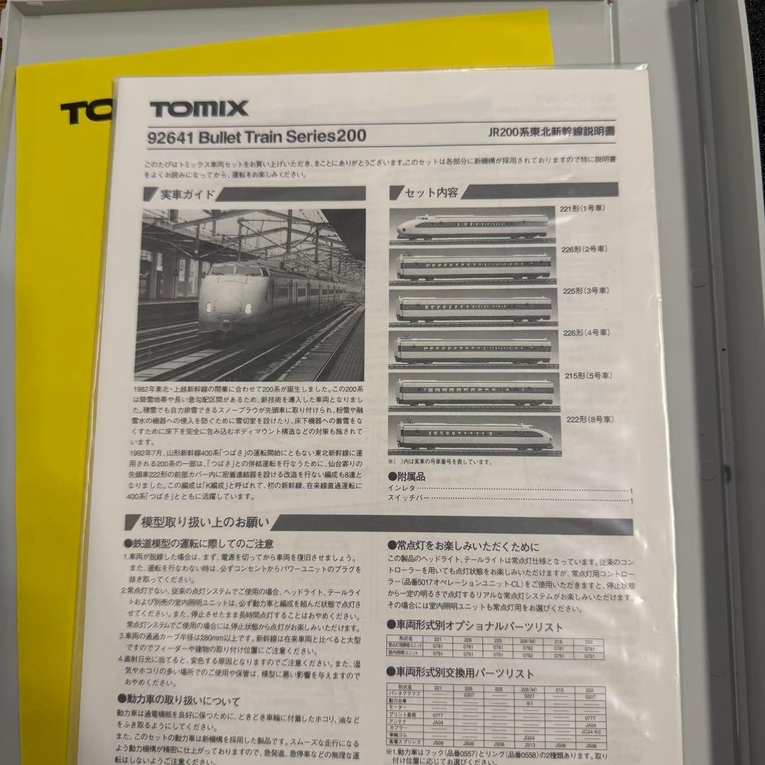 Nゲージ TOMIX 92641 JR 200系 東北・上越新幹線 ６両セット