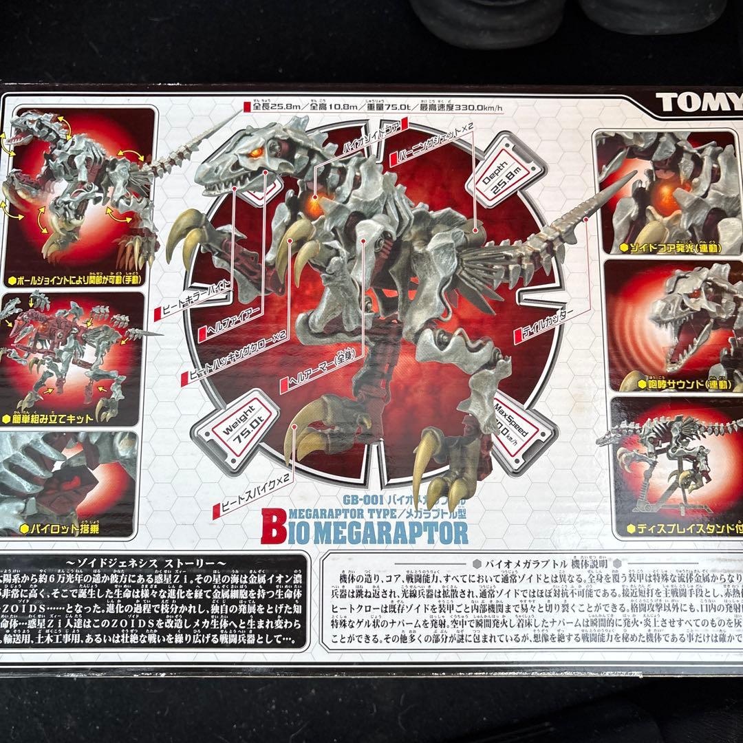 機獣創世記ゾイドジェネシス バイオヴォルケーノ(メガラプトル型)