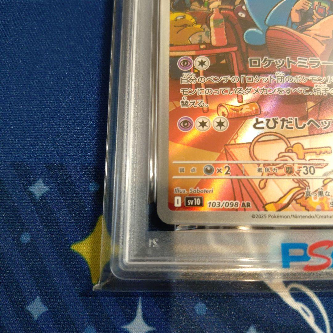 いいねで300円オク★うざカワ ロケット団のソーナンス AR PSA10