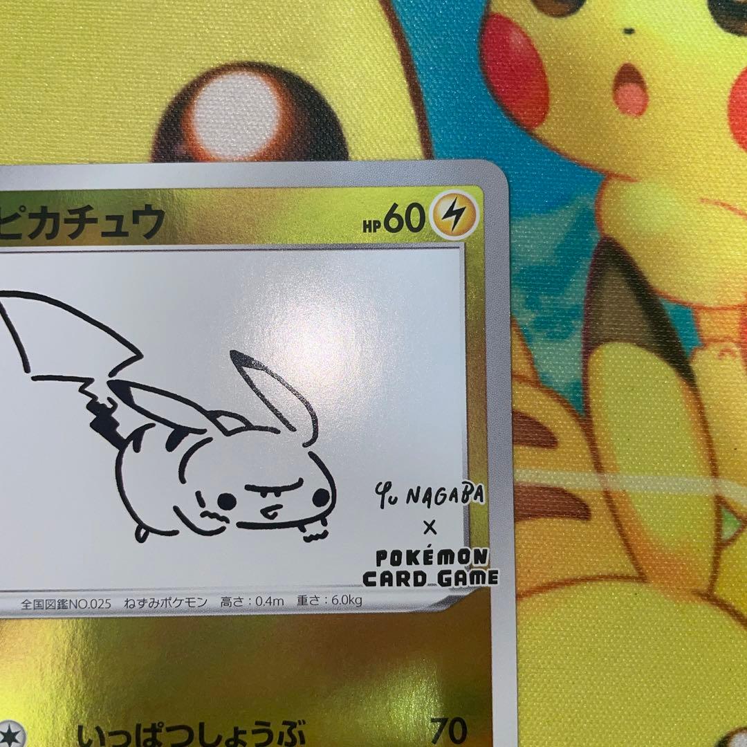 ポケモンカード　NAGABA ピカチュウ