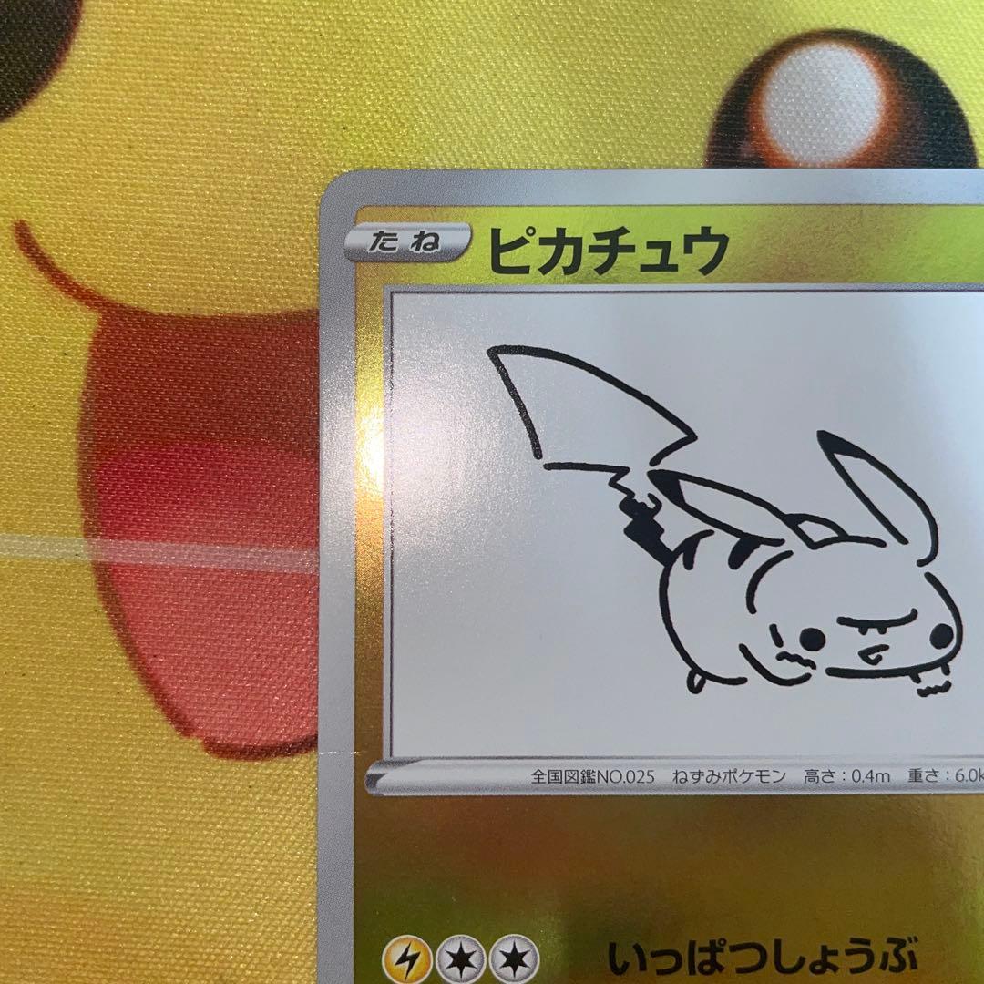 ポケモンカード　NAGABA ピカチュウ