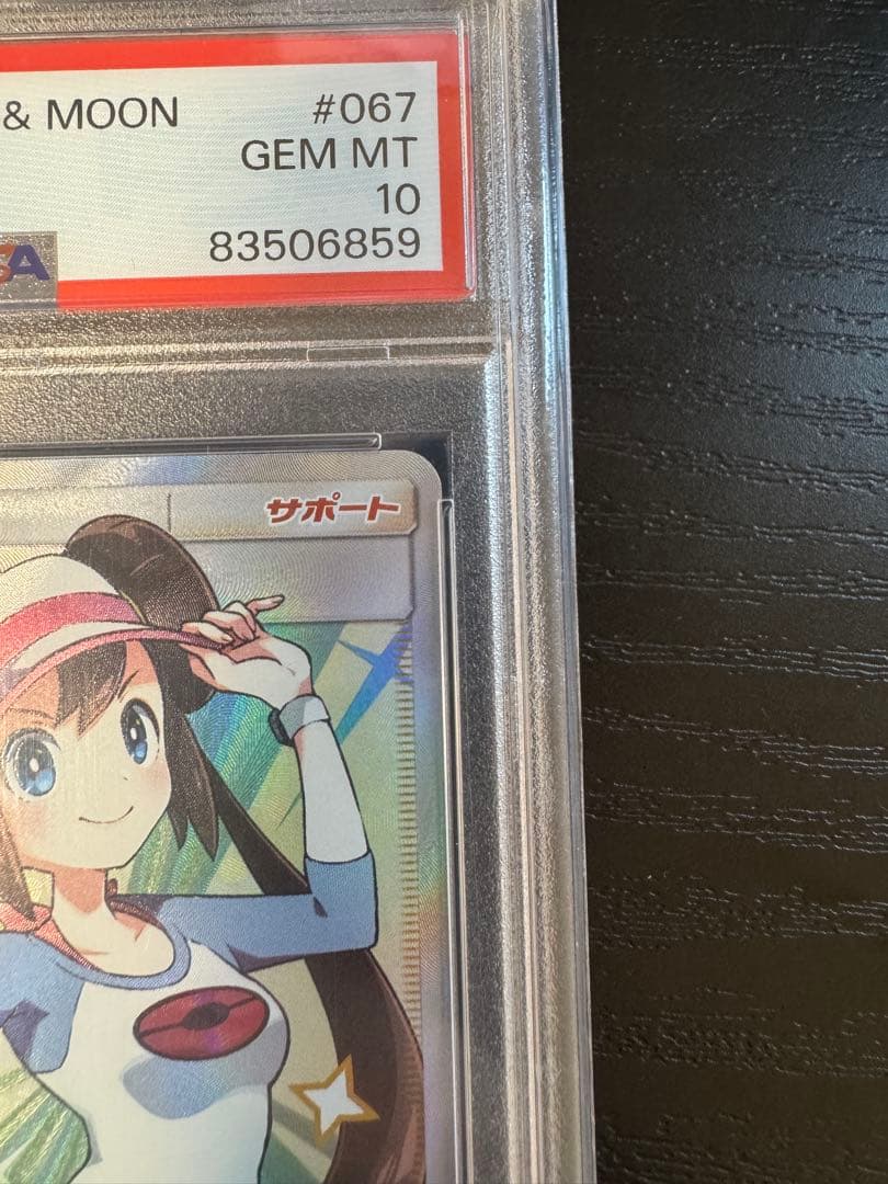 N*5様 ⭐︎PSA10⭐︎ メイ SR SM11b ドリームリーグ 067/0