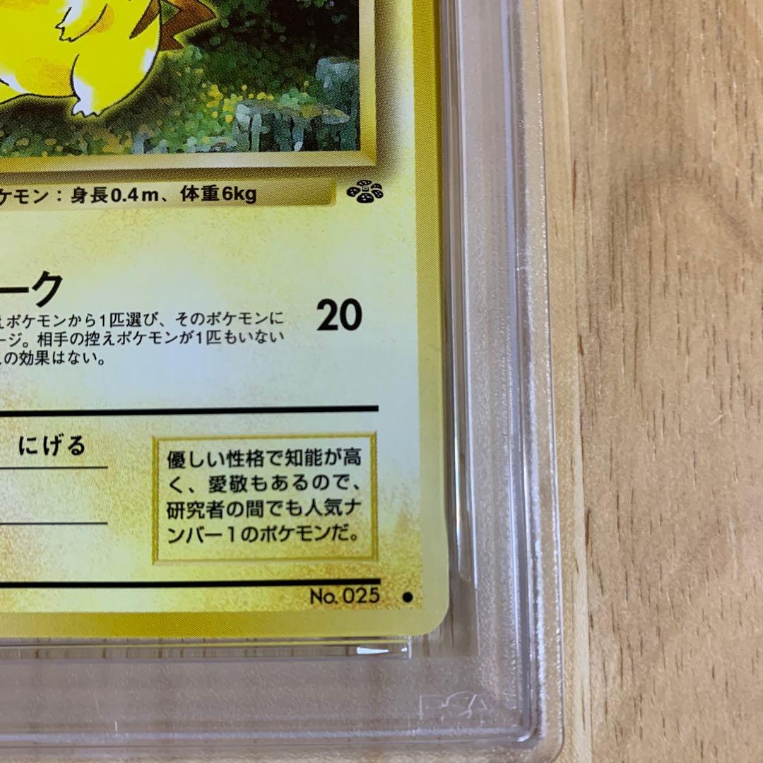 PSA9 ピカチュウ 第2弾拡張パック ポケモンジャングル 025