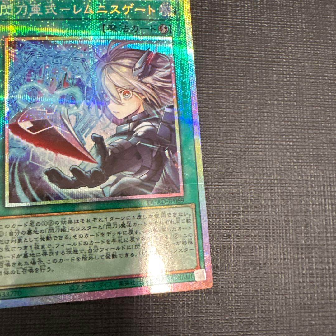遊戯王　閃刀亜式-レムニスゲート プリズマ　プリシク　美品