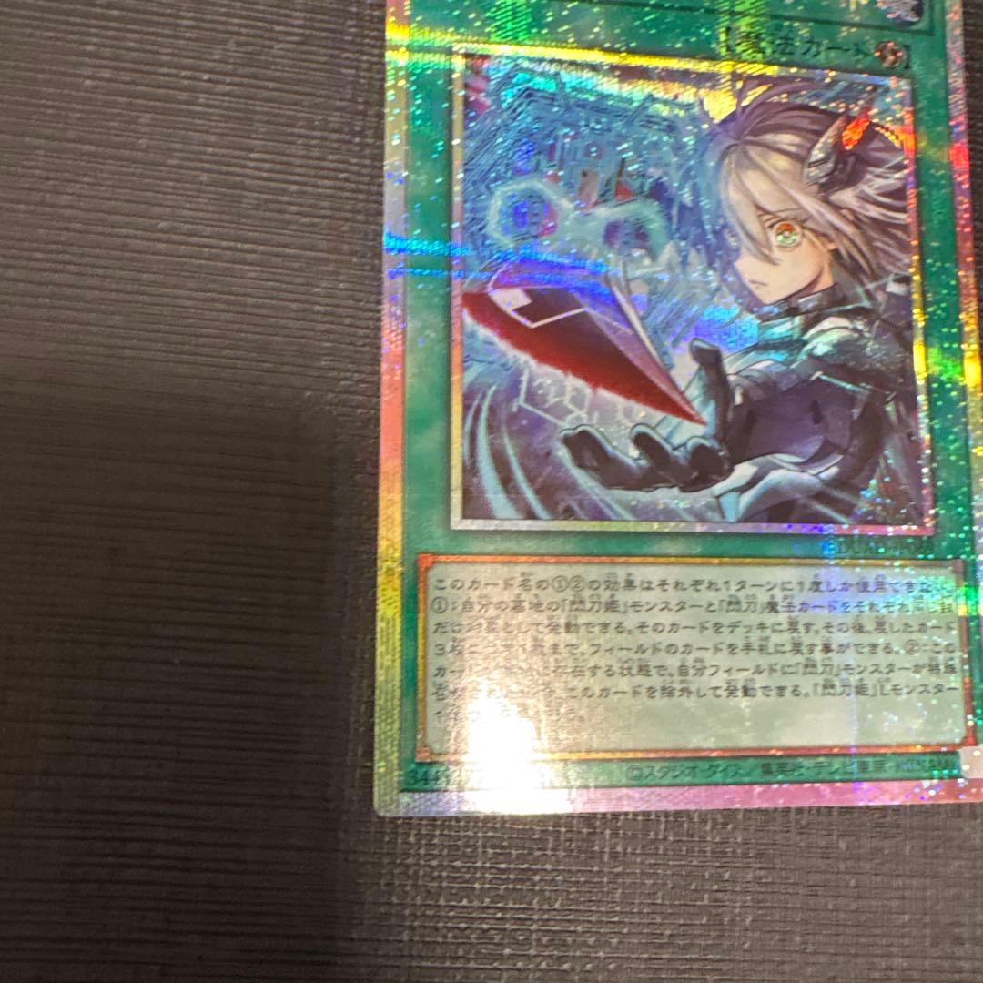 遊戯王　閃刀亜式-レムニスゲート プリズマ　プリシク　美品