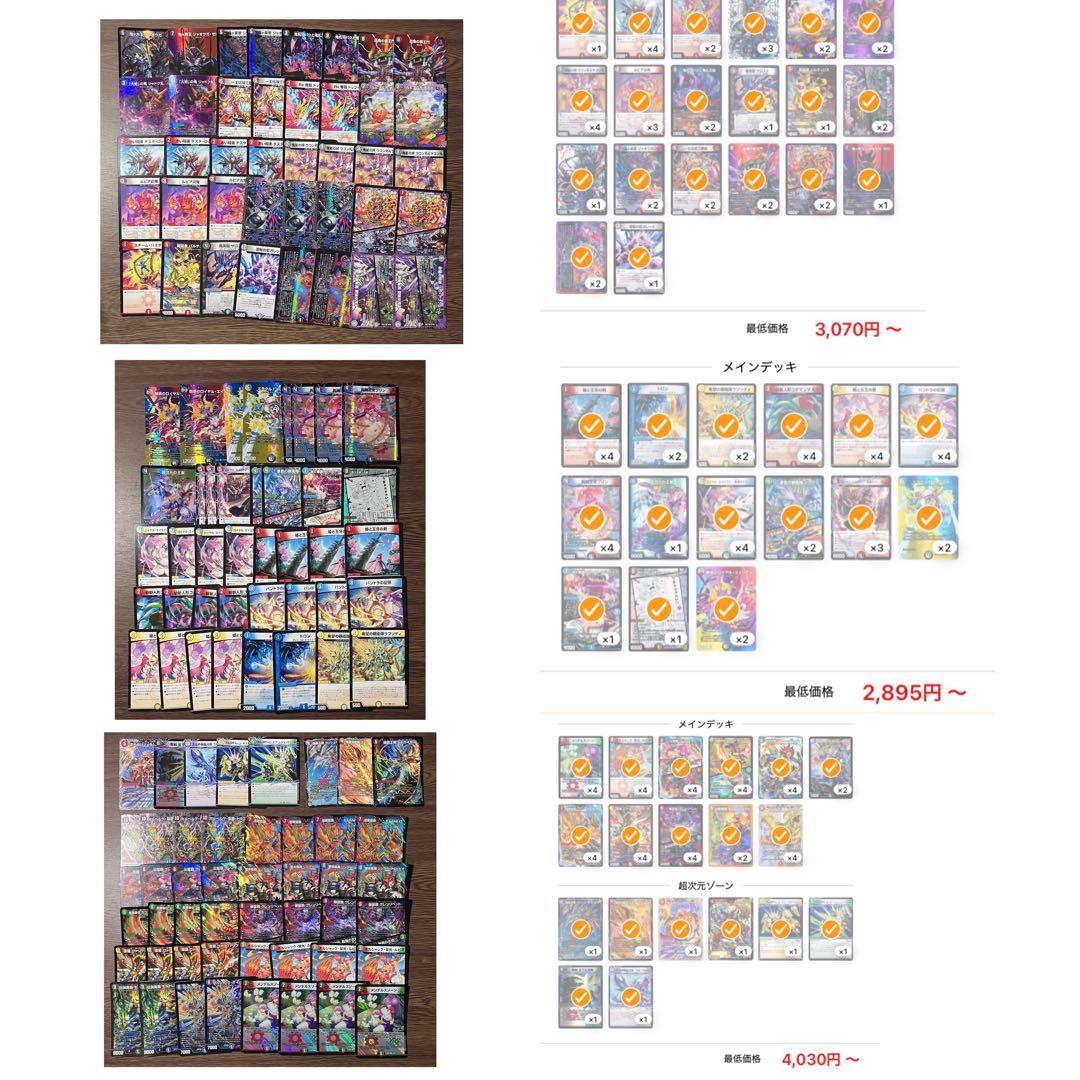ゆ*！様 【デュエマ】まとめ売り 引退品 ！！ 【デッキ13個】【写真4枚目オマ