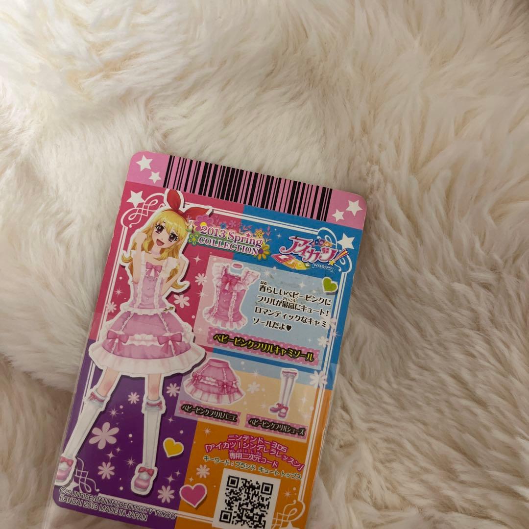 【お値下げ中】アイカツカード アイスブルーフリルコーデ ベビーピンクフリルコーデ