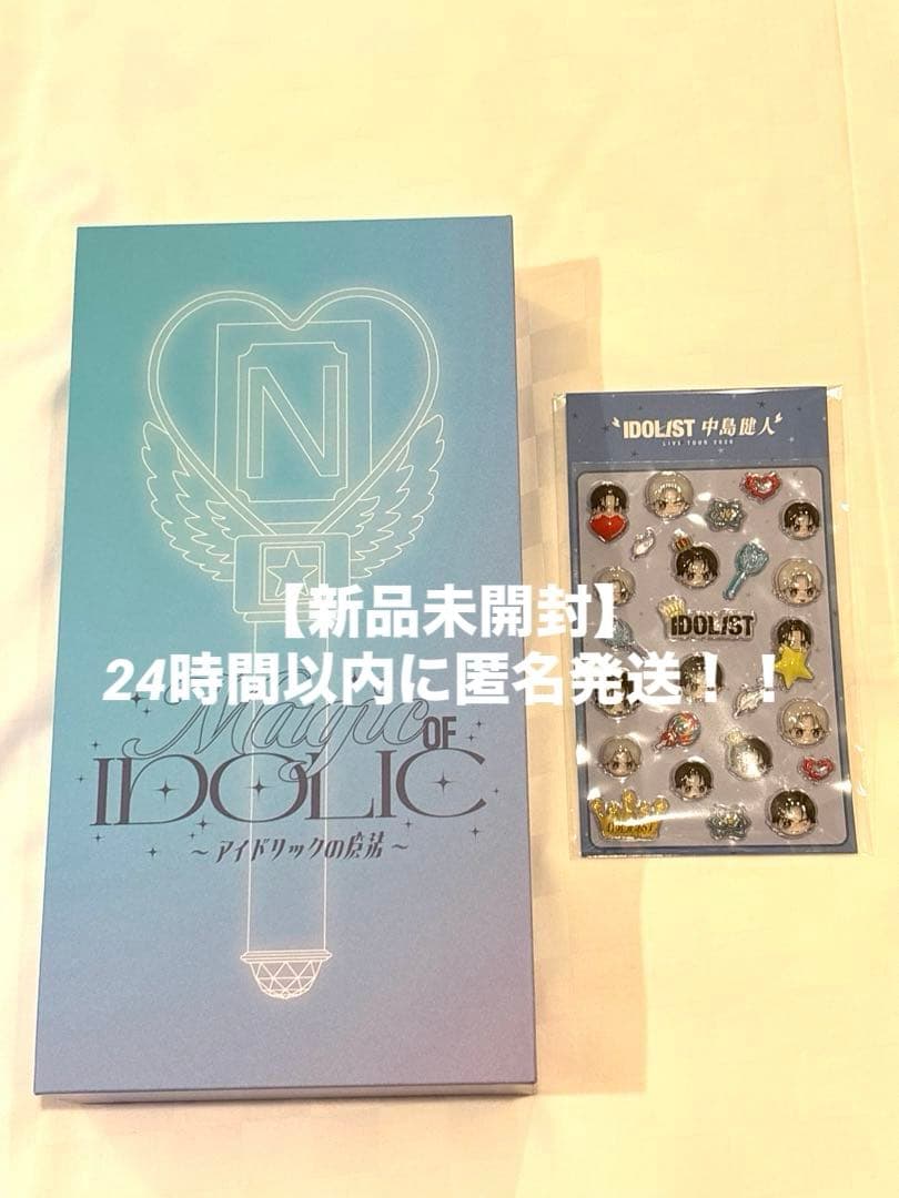 【新品未開封】IDOLICの魔法(中島健人ペンライト)+ぷっくりケンティーセット