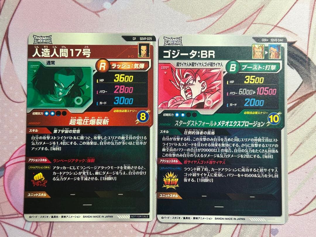 GDR★ SDV8-044 パラレル ゴジータ:BR SDVP-029