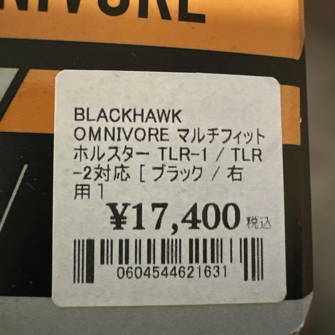 BLACKHAWK OMNIVORE ホルスター TLR-1/TLR-2対応
