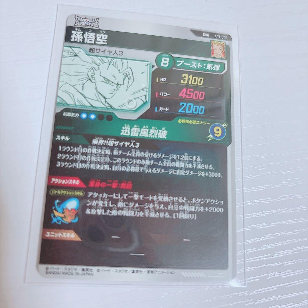 ドラゴンボール スーパーダイバーズ 孫悟空 GDR 即日発送
