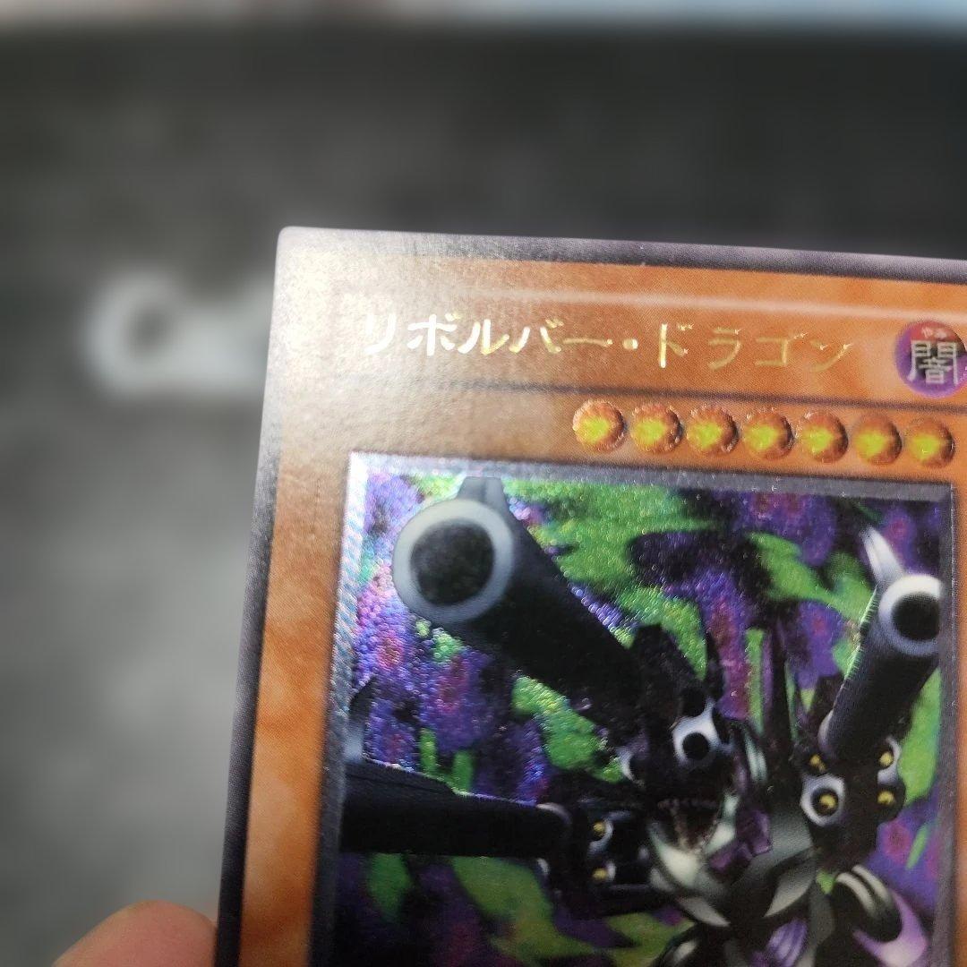 リボルバー・ドラゴン レベル7 レリーフ　アルティメット