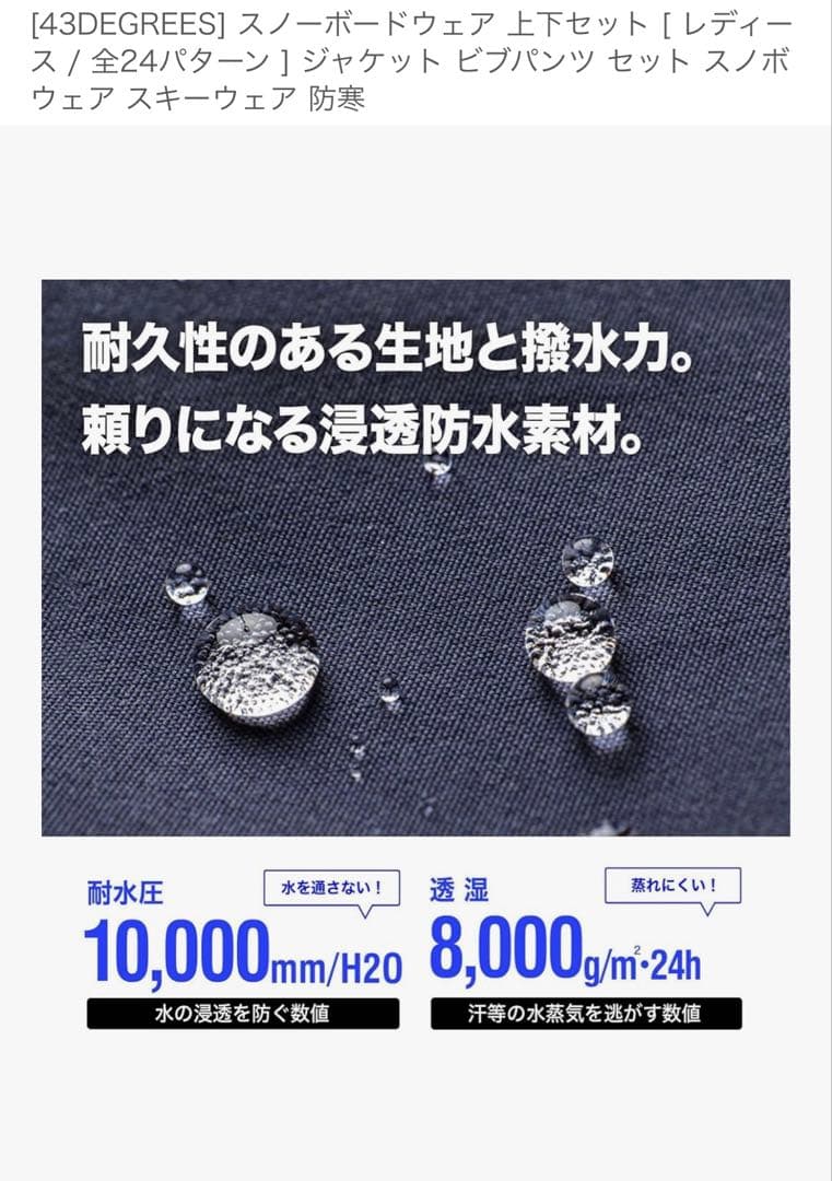 43DEGREES スノーボードウェア 上下セット