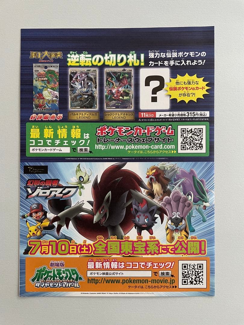 【未開封】限定 ゾロア ゾロアークジャンボカードプレゼントキャンペーン