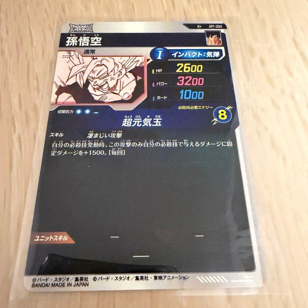 ドラゴンボール スーパーダイバーズアドバンスパックAPT-004