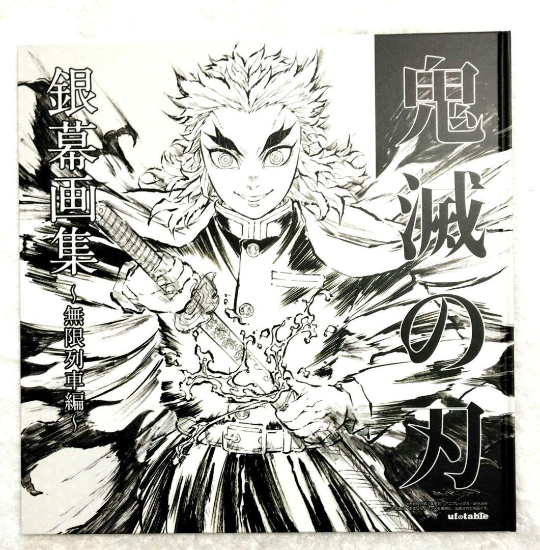 鬼滅の刃 無限列車編 幕間画集 銀幕画集 特大イラストカード 煉獄杏寿郎