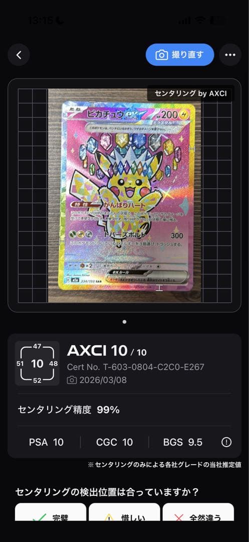 ピカチュウEX SAR 美品　センタリング良好