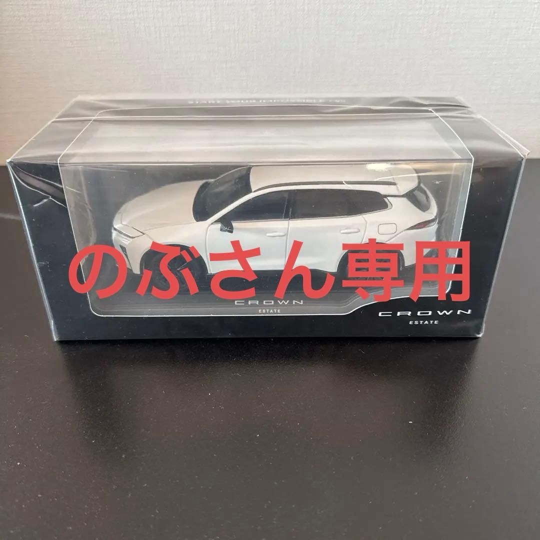 CROWN ESTATE ミニカー プレシャスホワイトパール