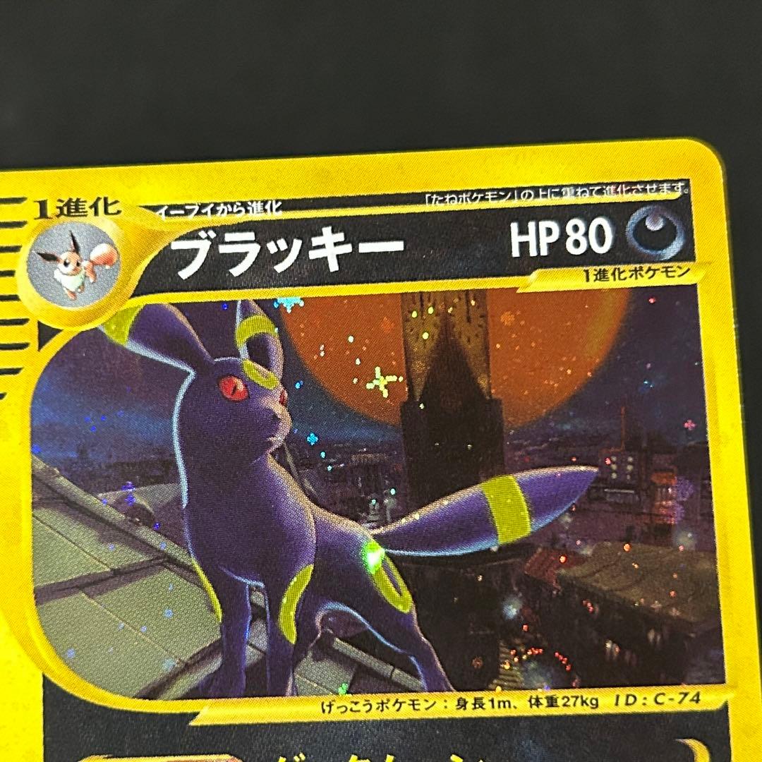 ポケモン ブラッキー ダークムーン カードe 渦巻きホロ 十字ホロ 1ed
