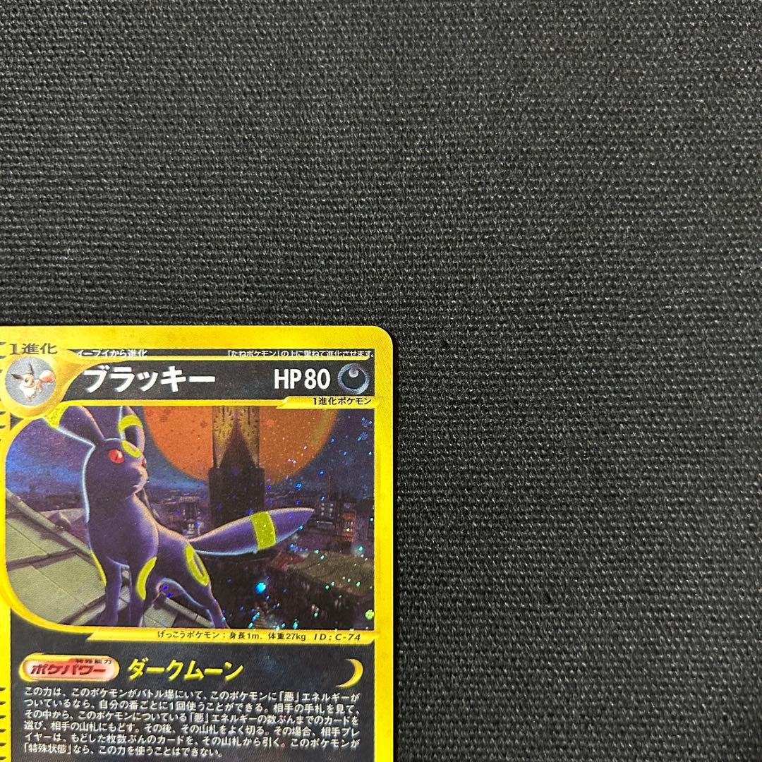 ポケモン ブラッキー ダークムーン カードe 渦巻きホロ 十字ホロ 1ed