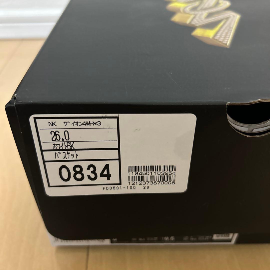 Jordan ザイオン4 バッシュ　26センチ