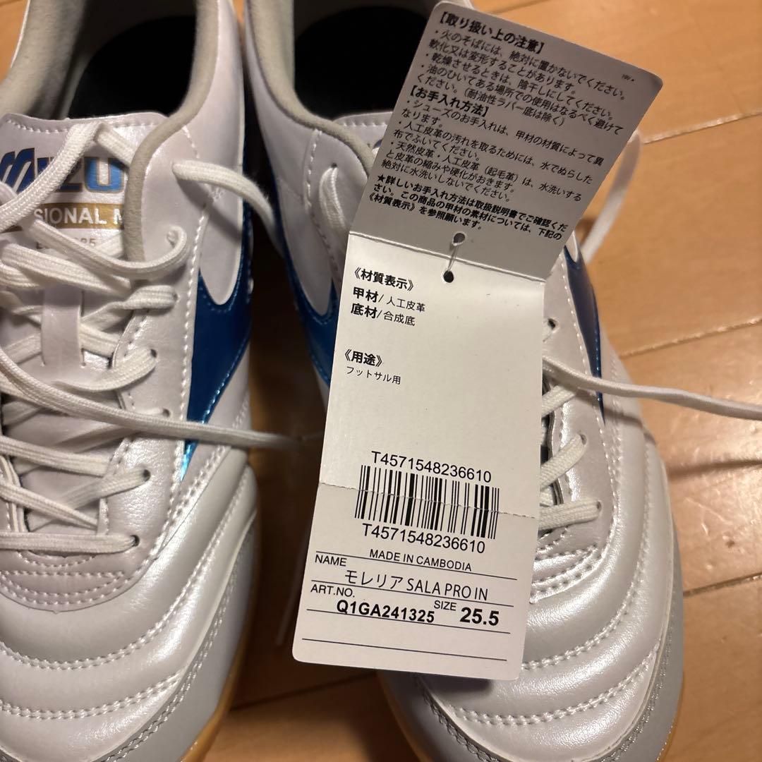 MIZUNO モレリアIN 25.5cm　新品未使用
