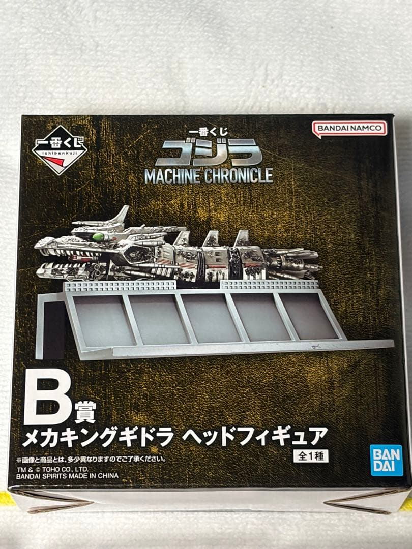 一番くじ ゴジラ MACHINE CHRONICLE Ａ賞、Ｂ賞、Ｃ賞、Ｇ賞