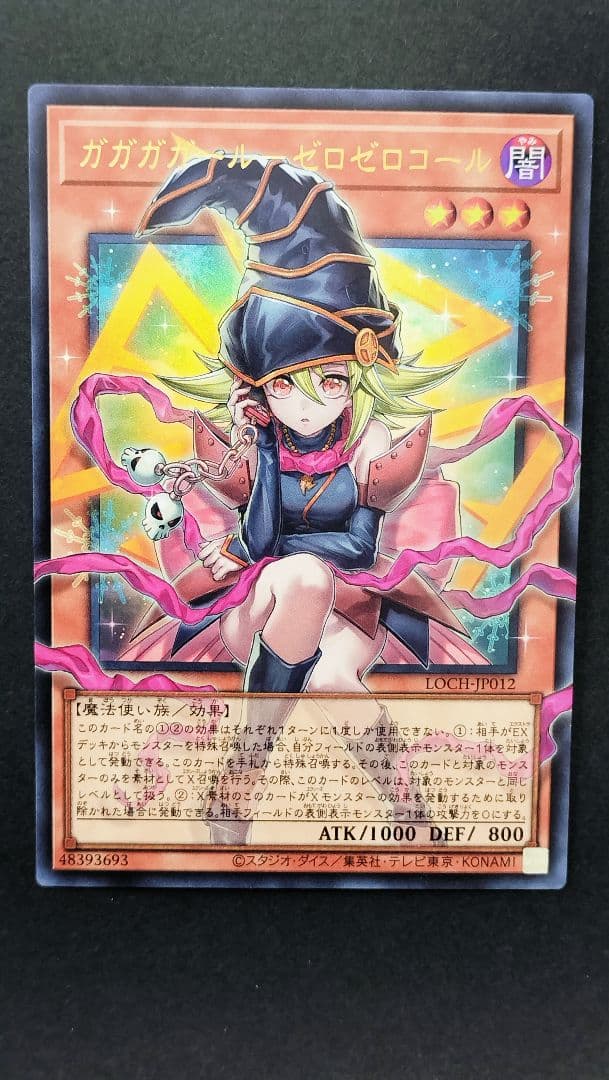 遊戯王 超融合オーバーフレーム、ガガガガール、黒魔魔術のカーテン セット