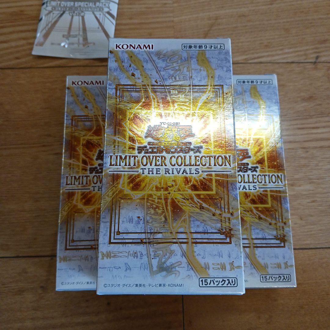 遊戯王リミットオーバーコレクション ライバルズ　3Box　プロモ　リミコレ