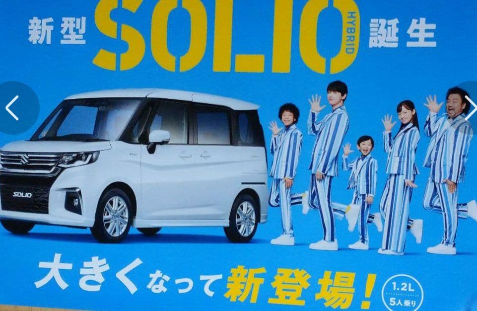 ソリオ　非売品　ポスター　２枚　吉沢亮　橋本環奈