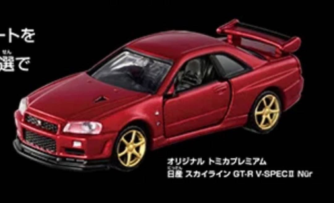 ☆トミカプレミアム☆日産スカイライン☆GT-R☆非売品☆3個セット☆