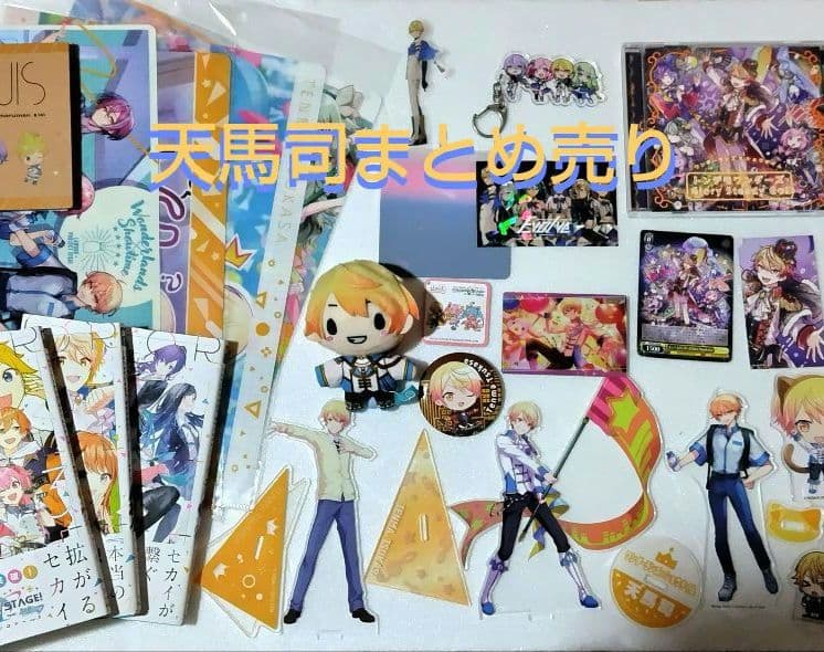 【限定特典複数あり】プロセカ 天馬司 まとめ売り 天馬 司 セット