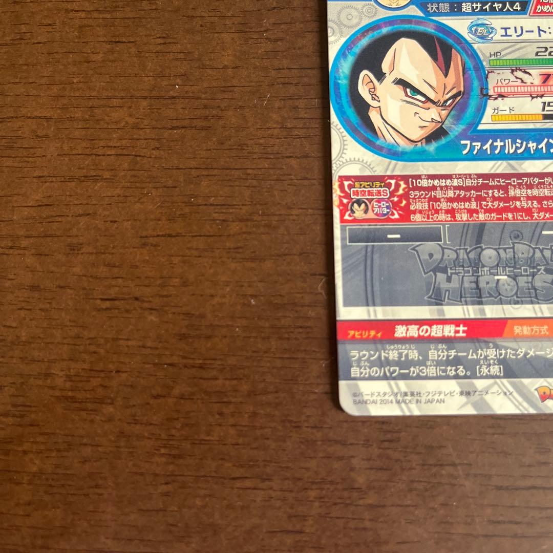 ドラゴンボールヒーローズ ベジータ・GT カード