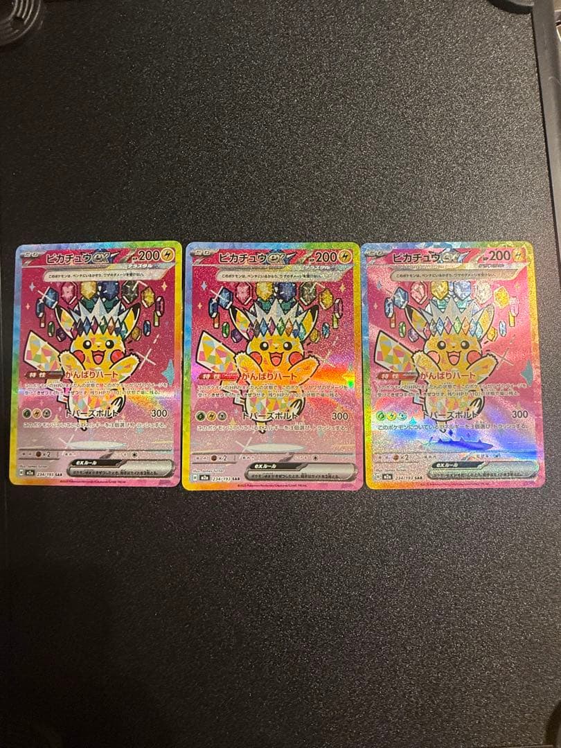 ピカチュウex SAR MEGAドリームex ポケモンカード３枚セット