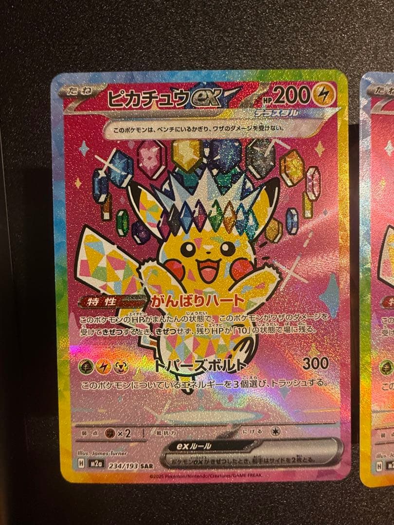 ピカチュウex SAR MEGAドリームex ポケモンカード３枚セット